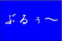 うぅ、、、 2008/07/03 09:54:10
