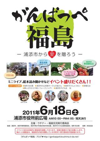 がんばるっぺ★福島