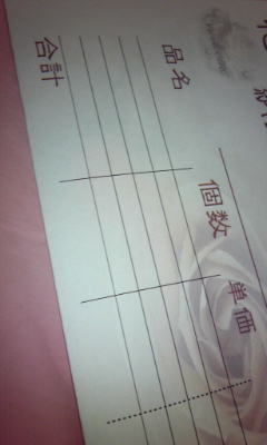 かわいい★ミ納品書