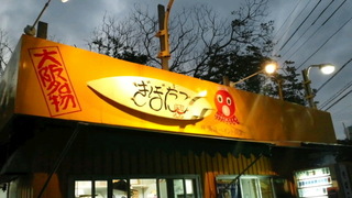 ぎぼたこ