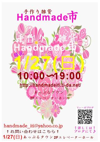 Handmade市