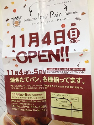 話題のパン屋さん
