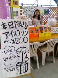 アイスクリン