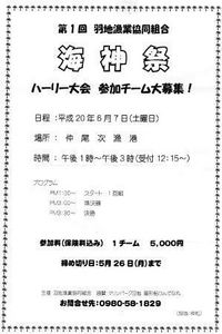 第一回 羽地漁業協同組合 海神祭 のお知らせ