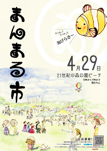 4月29日はまんまる市へ。