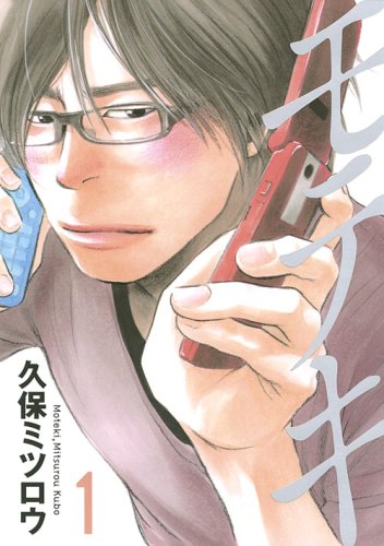 人生一度はあるというモテ期