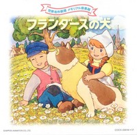 フランダースの犬 2007/12/25 17:49:05