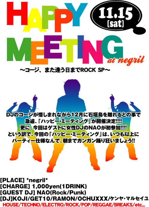 happy meeting!!!!石垣島人発クラブイベント
