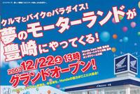 HONDA CARS 豊崎店　本日グランドオープン 2007/12/22 18:04:20