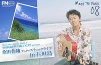 桑田佳祐ライブ in 石垣島・後記 2008/03/24 20:12:12