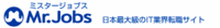 Mr.Jobs　リクルートに便利!! 2008/01/31 18:47:55