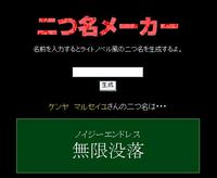 二つ名メーカー 2008/01/28 21:59:36