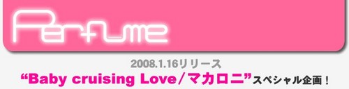Perfumeがお宅訪問なビッグな特典!!!!!!!
