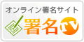 ガザ封鎖の解除を求める署名を呼びかけます