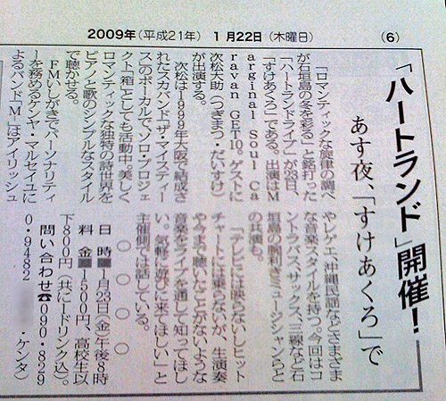 今日の八重山毎日新聞に