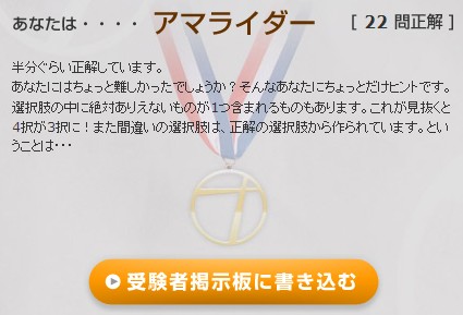 奥田民生検定