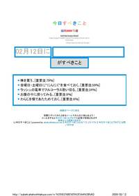 今日すべきこと 2008/02/12 19:01:48