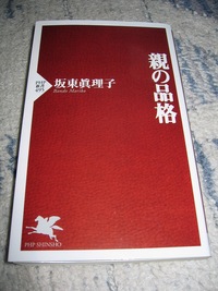 親の品格 2008/02/12 13:30:28