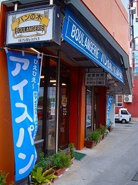 アイスパン