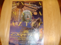 インカ・マヤ・アステカ展 2007/11/07 16:02:46