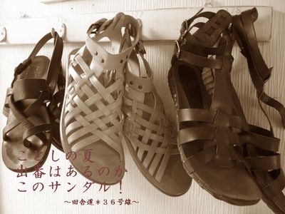 レザーサンダル。