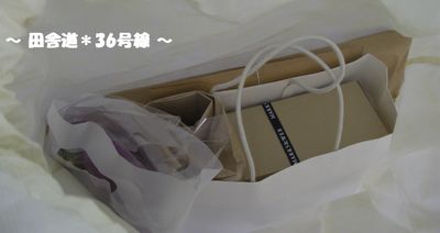 小包に大興奮!! \\(*^ー^*)//