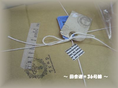 小包に大興奮!! \\(*^ー^*)//