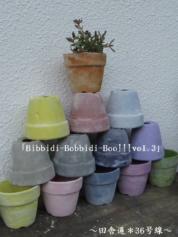 Bibbidi-Bobbidi-Boo!!!vo1.3 カラー鉢