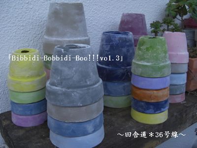 Bibbidi-Bobbidi-Boo!!!vo1.3 カラー鉢