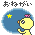 お願いします！