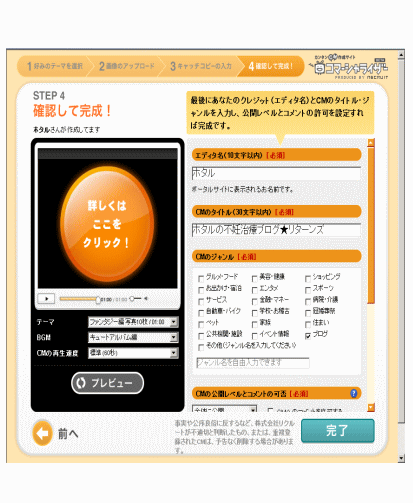 CMの情報を入力