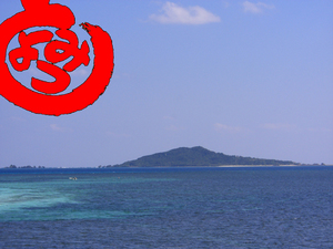 大神島デス!