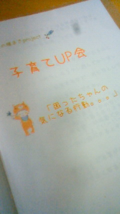 子育てUP会