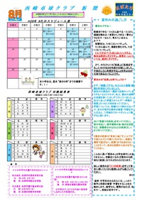西崎卓球クラブ新聞　平成28年8月