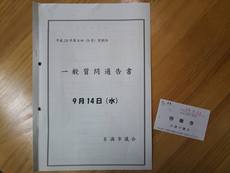 一般質問を傍聴してみた@糸満市議会 一般質問を傍聴してみた@糸満市議会