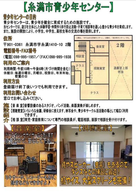 青少年の交流の場を目指して@糸満市青少年センター 青少年の交流の場を目指して@糸満市青少年センター