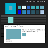 ティファニー鳥の名前カラーチャートターコイズ算命学