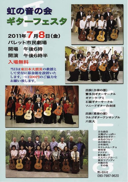 虹の音の会ギターフェスタのお知らせ