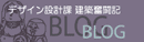沖縄、店舗開業、設計デザイン部ブログ