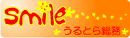 沖縄、総務ブログ