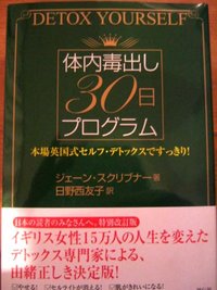デトックスプログラム