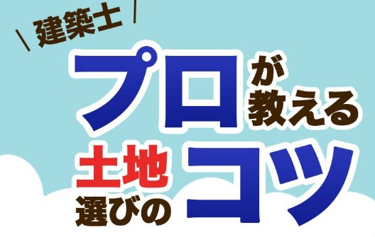 設計士 土地調査 敷地調査 設計士 土地調査 敷地調査