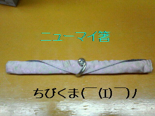 おにゅ~