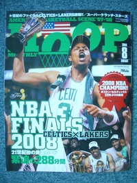 えっ！？月刊HOOPでキングスNEWS？ 2008/06/28 16:16:46