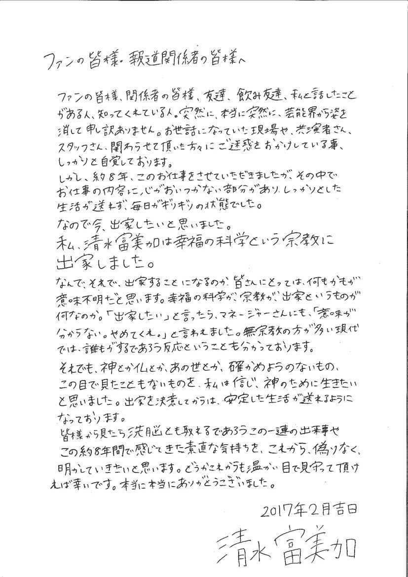清水富美加氏の幸福の科学への出家について 清水富美加氏の幸福の科学への出家について