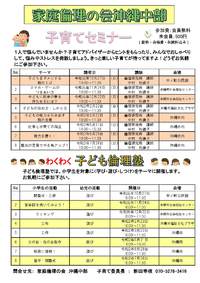 令和2年度 第3回子育てセミナー・子供倫理塾のご案内 令和2年度 第3回子育てセミナー・子供倫理塾のご案内