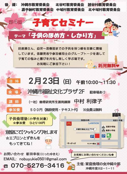 第4回子育てセミナー・子供倫理塾のご案内 第4回子育てセミナー・子供倫理塾のご案内
