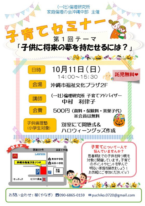 第1回子育てセミナー・子供倫理塾のご案内 第1回子育てセミナー・子供倫理塾のご案内