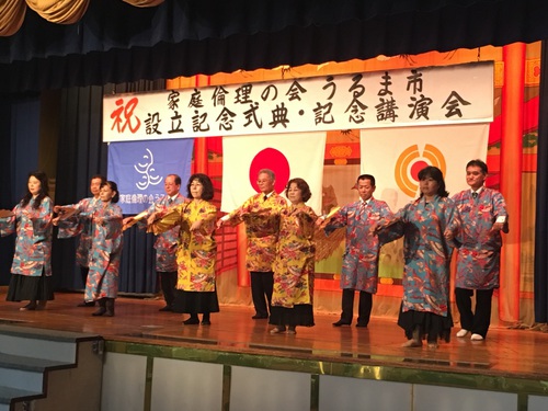 家庭倫理の会うるま市 設立記念式典 家庭倫理の会うるま市 設立記念式典
