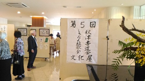 第5回秋津書道・しきなみ短歌作品展 第5回秋津書道・しきなみ短歌作品展